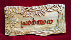 Teakwood Wooden name board budha